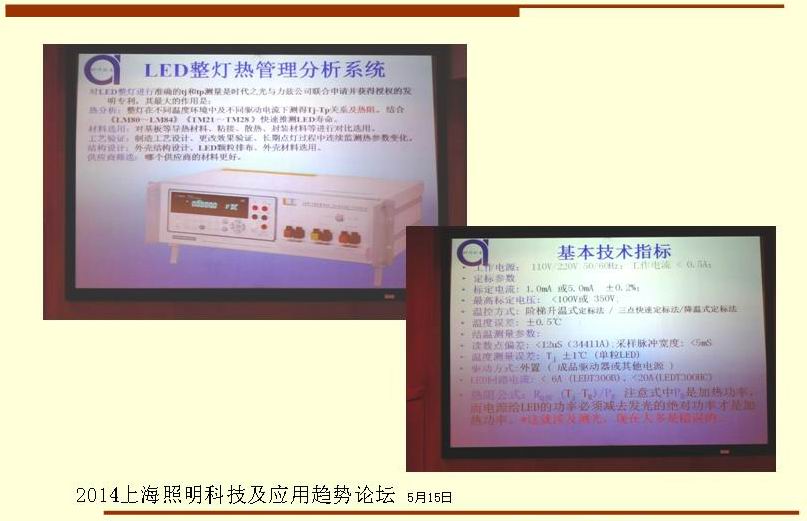 2014上海照明科技及應(yīng)用趨勢(shì)論壇 5月15日